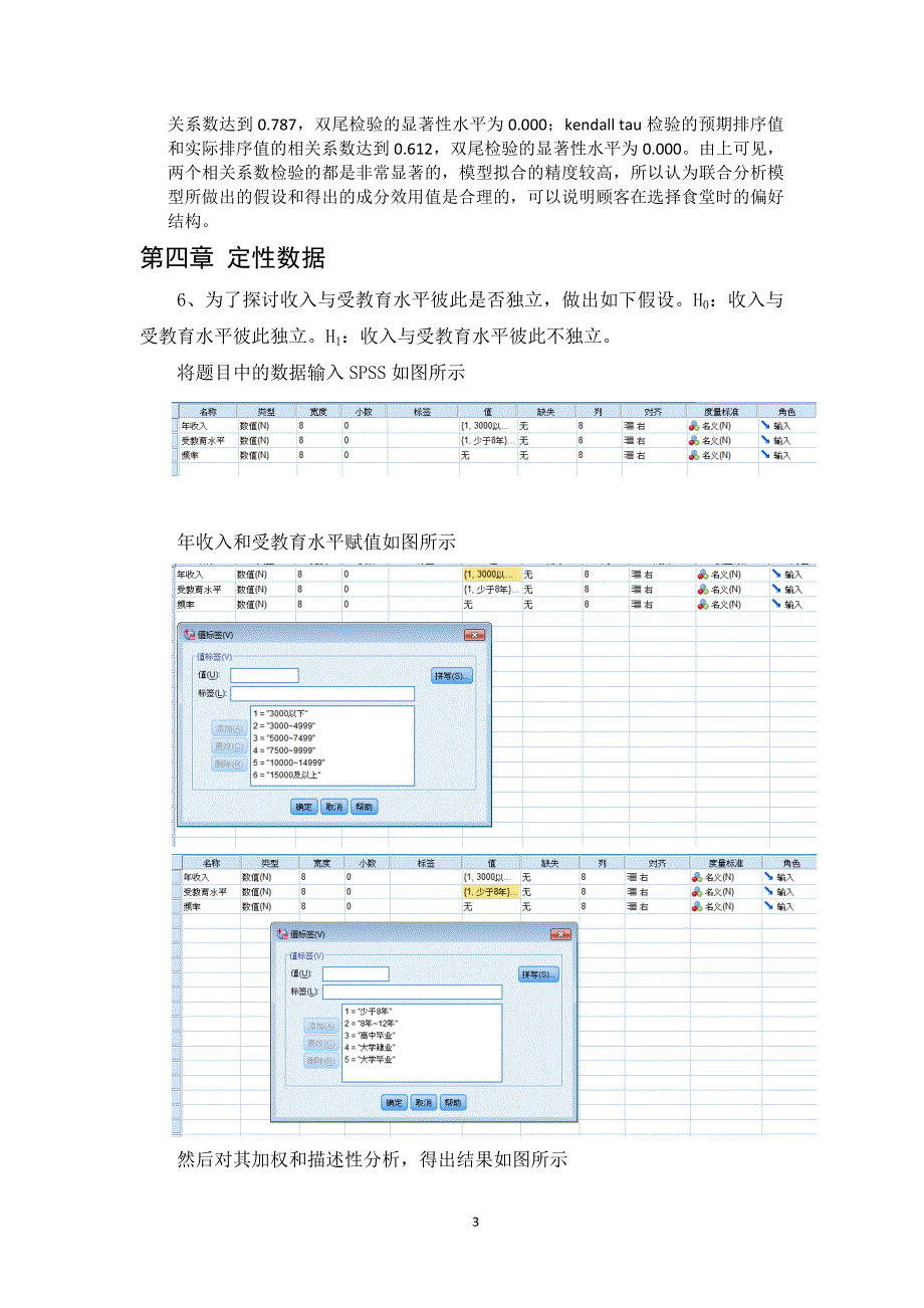 统计学作业汇总_第3页