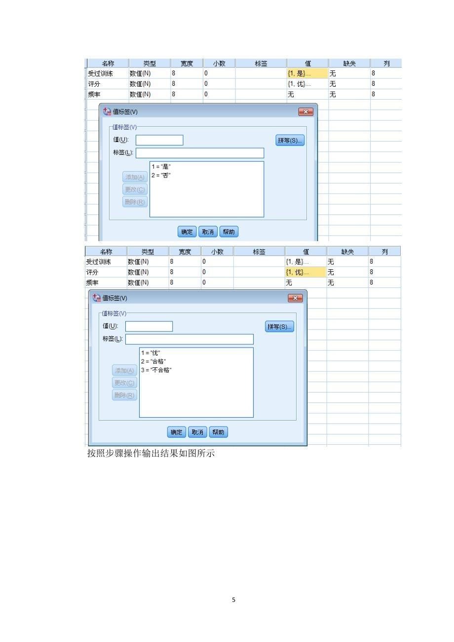 统计学作业汇总_第5页