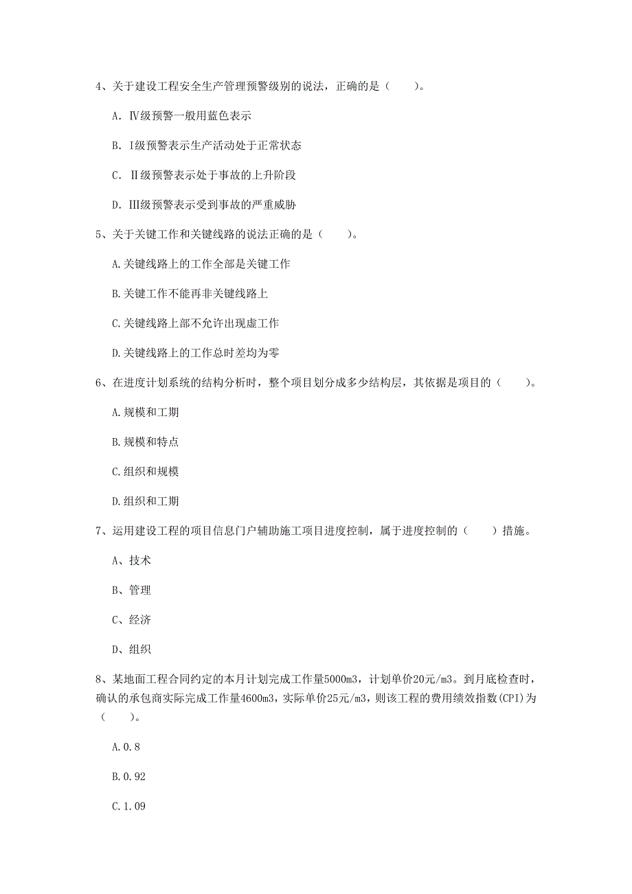 2020年一级建造师《建设工程项目管理》模拟真题c卷 （附答案）_第2页