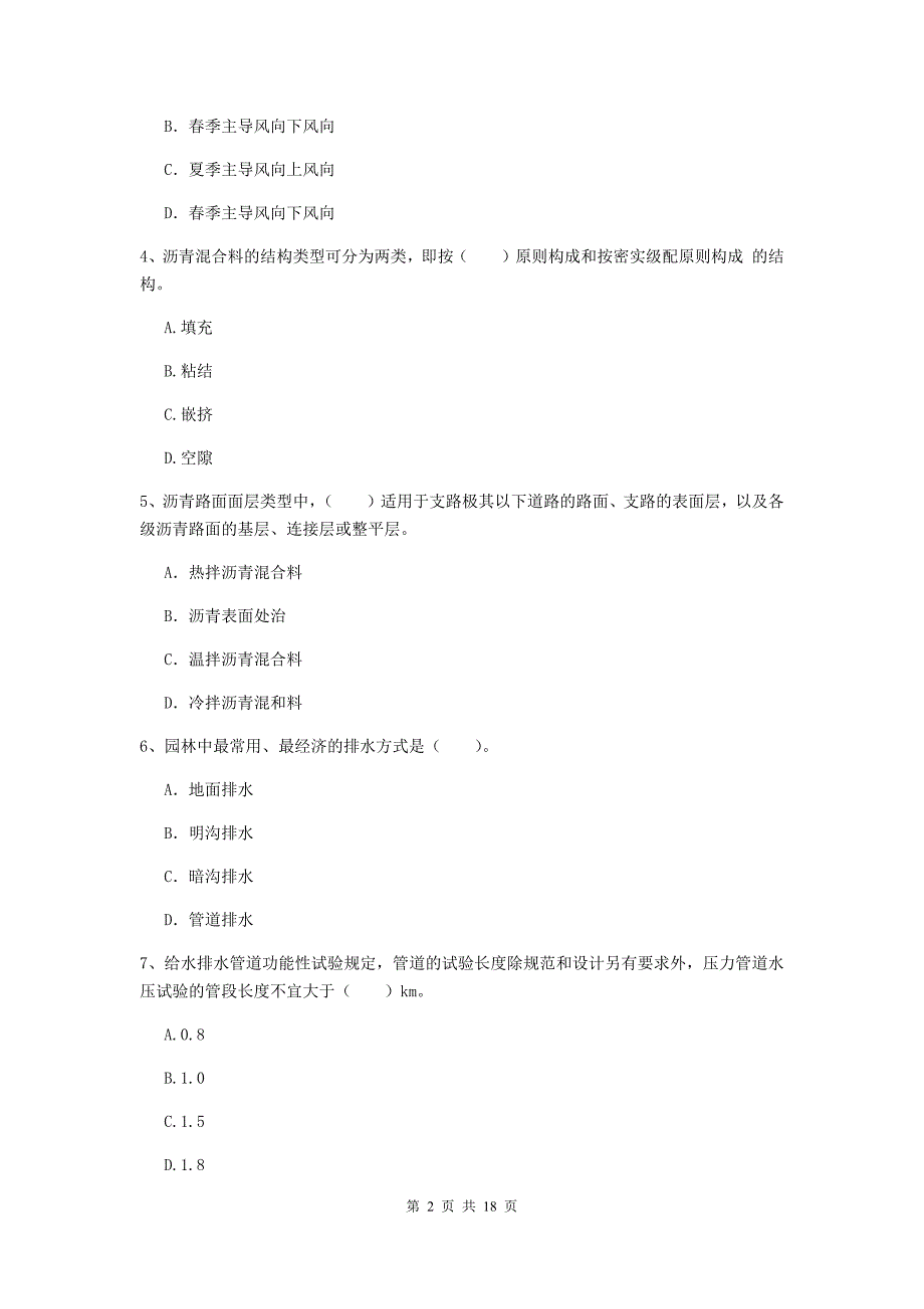 2020版注册一级建造师《市政公用工程管理与实务》检测题b卷 （含答案）_第2页