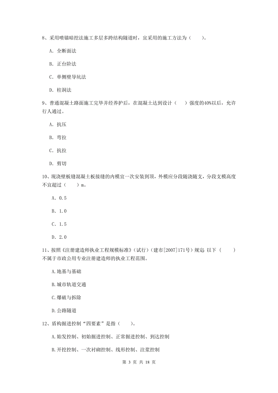 2020版注册一级建造师《市政公用工程管理与实务》检测题b卷 （含答案）_第3页