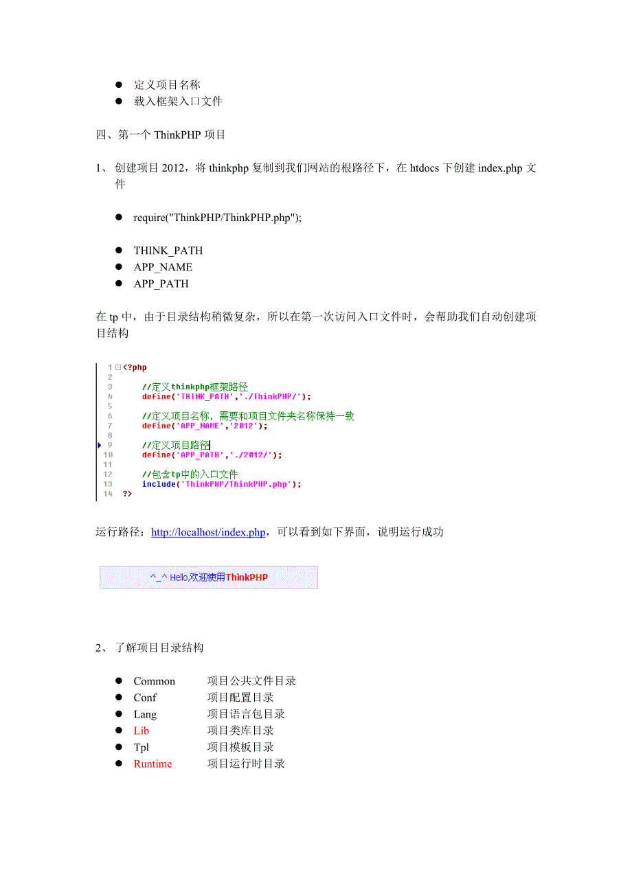 thinkphp教学笔记剖析_第4页