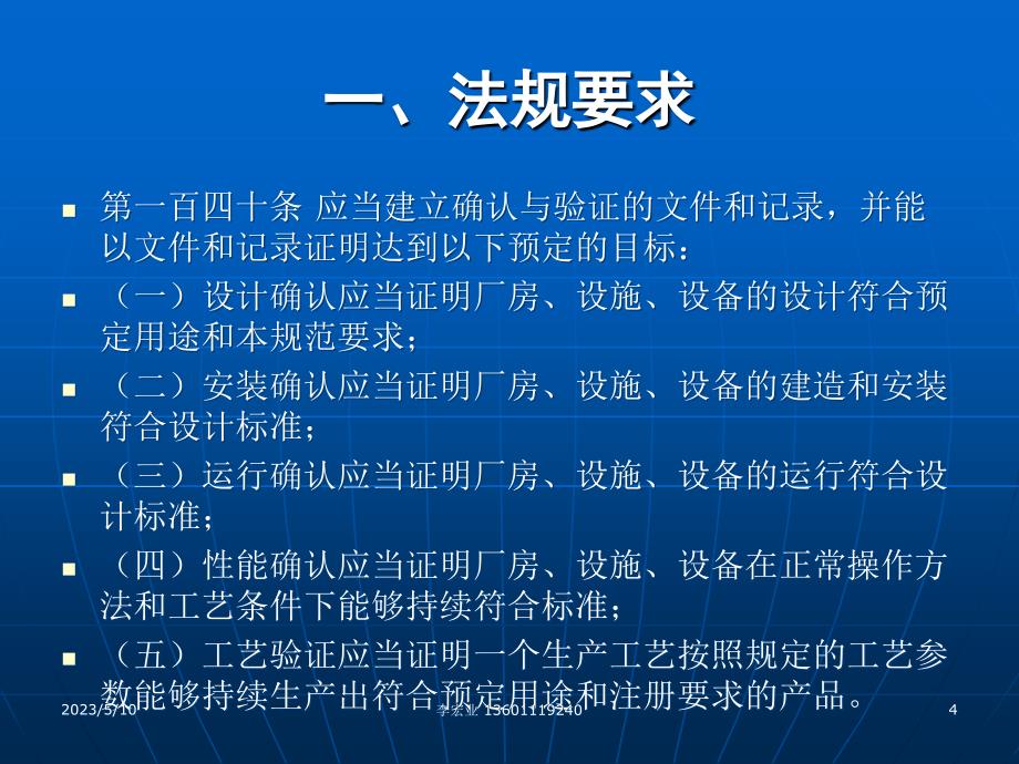 分析仪器设备验证及计算机系统验证(20120403)_第4页