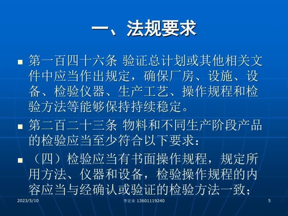 分析仪器设备验证及计算机系统验证(20120403)_第5页