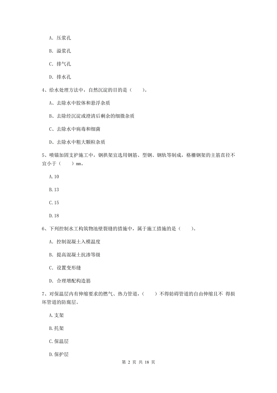 西藏一级建造师《市政公用工程管理与实务》考前检测（ii卷） （附解析）_第2页