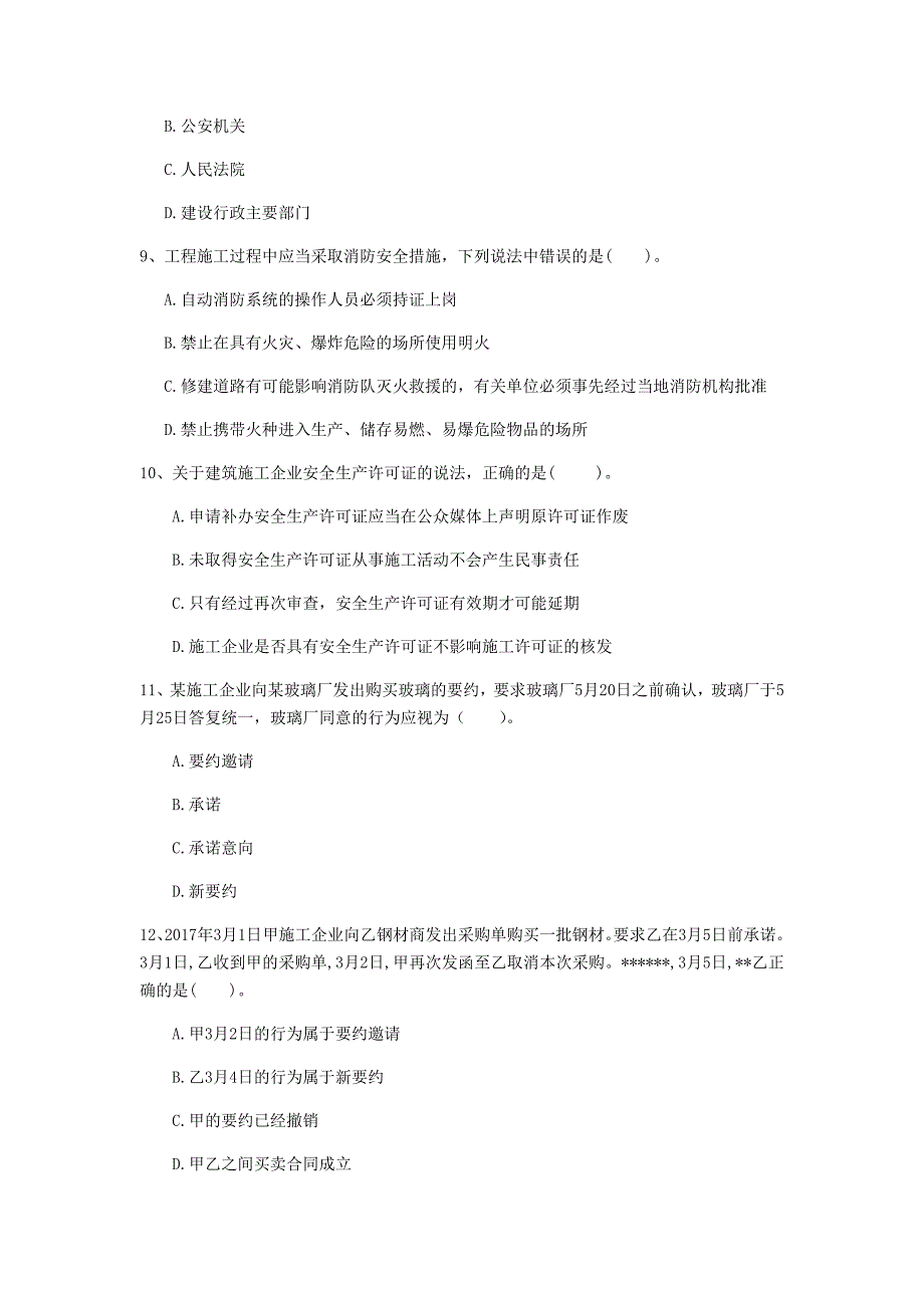 金华市一级建造师《建设工程法规及相关知识》模拟真题b卷 含答案_第3页