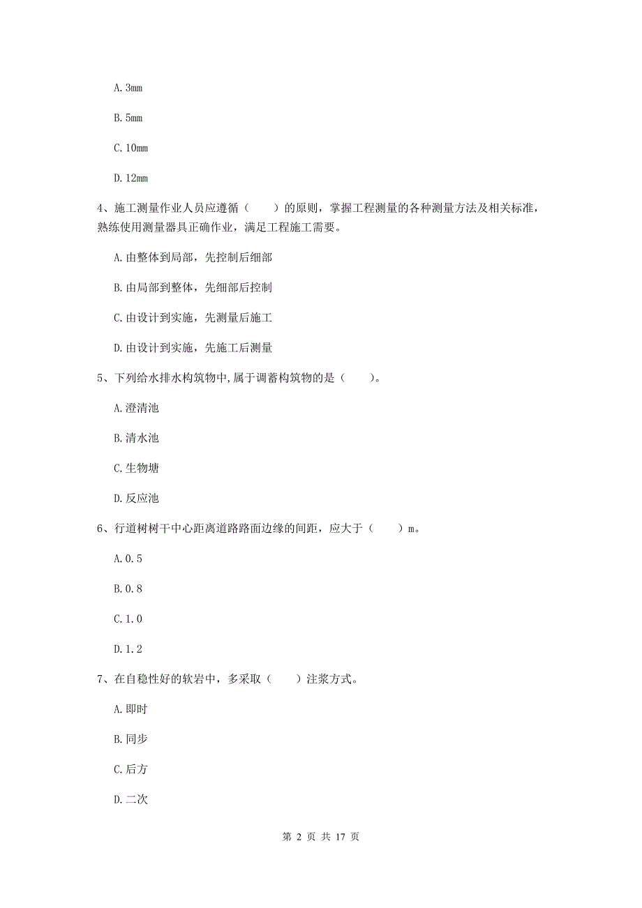 赤峰市一级建造师《市政公用工程管理与实务》模拟试卷 （附解析）_第2页