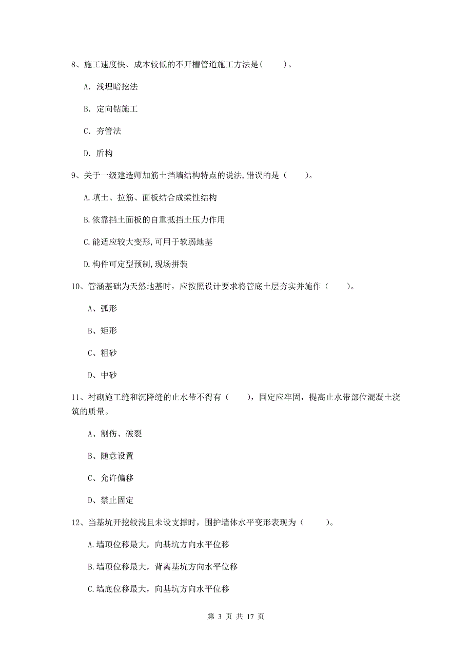 赤峰市一级建造师《市政公用工程管理与实务》模拟试卷 （附解析）_第3页