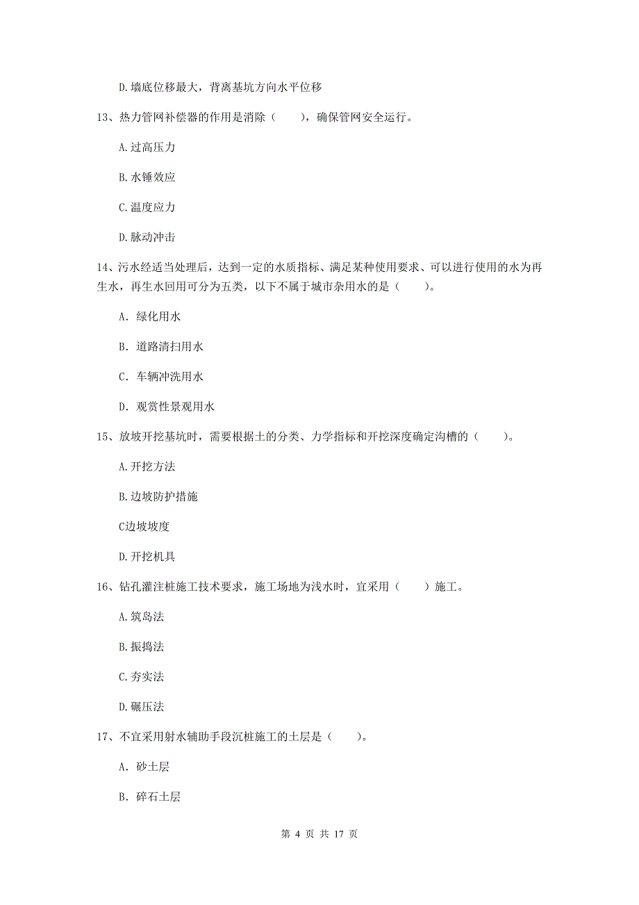 赤峰市一级建造师《市政公用工程管理与实务》模拟试卷 （附解析）_第4页