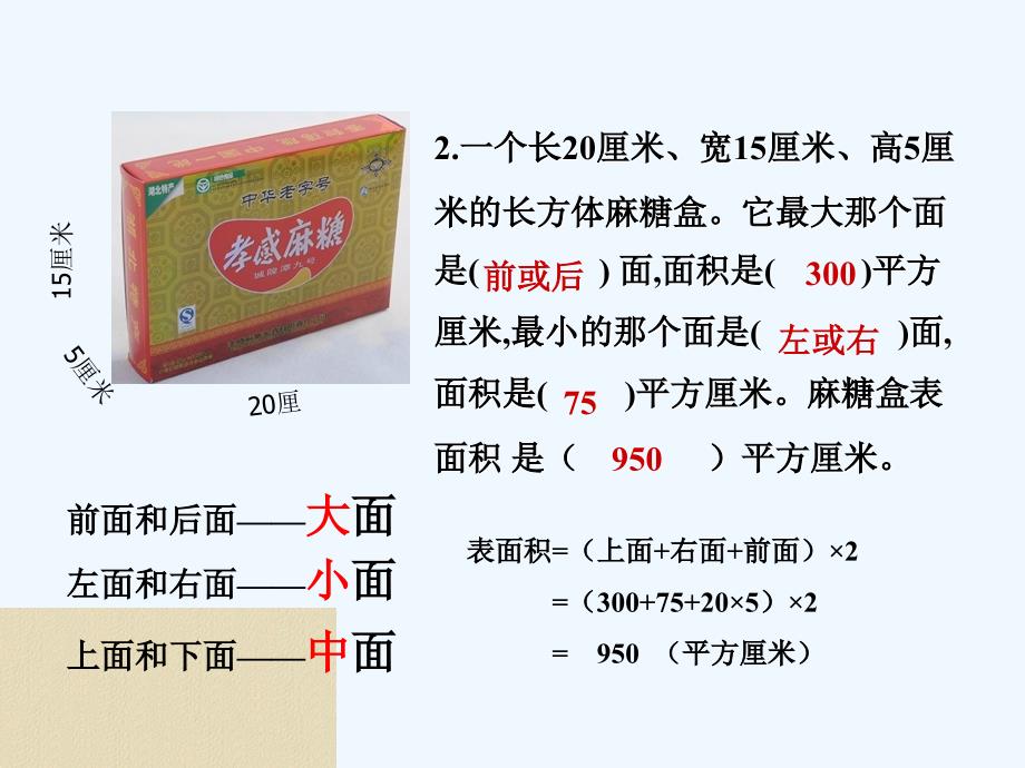 （精品）数学人教版五年级下册长方体正方体表面积的应用_第4页