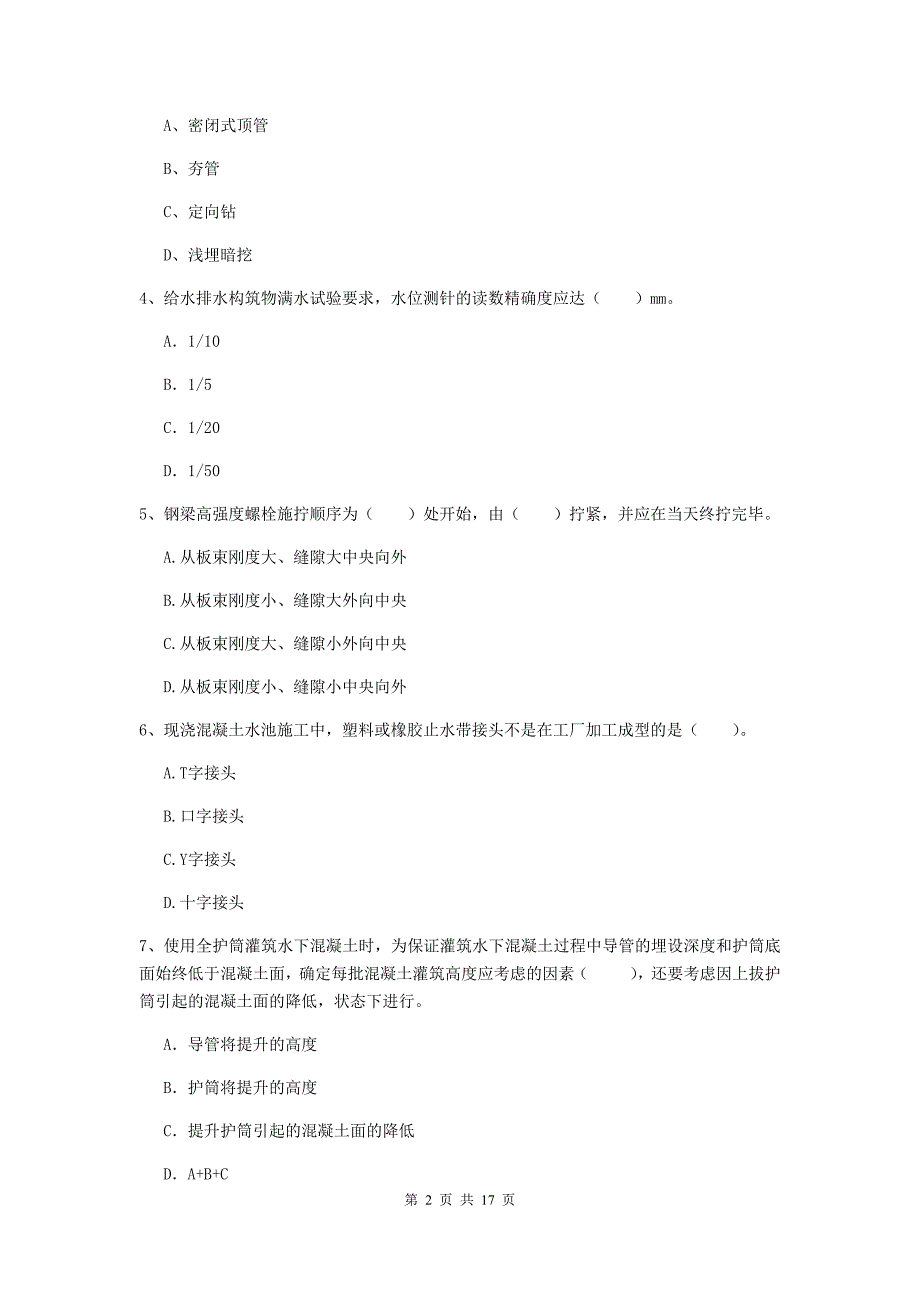 金昌市一级建造师《市政公用工程管理与实务》测试题 （附解析）_第2页