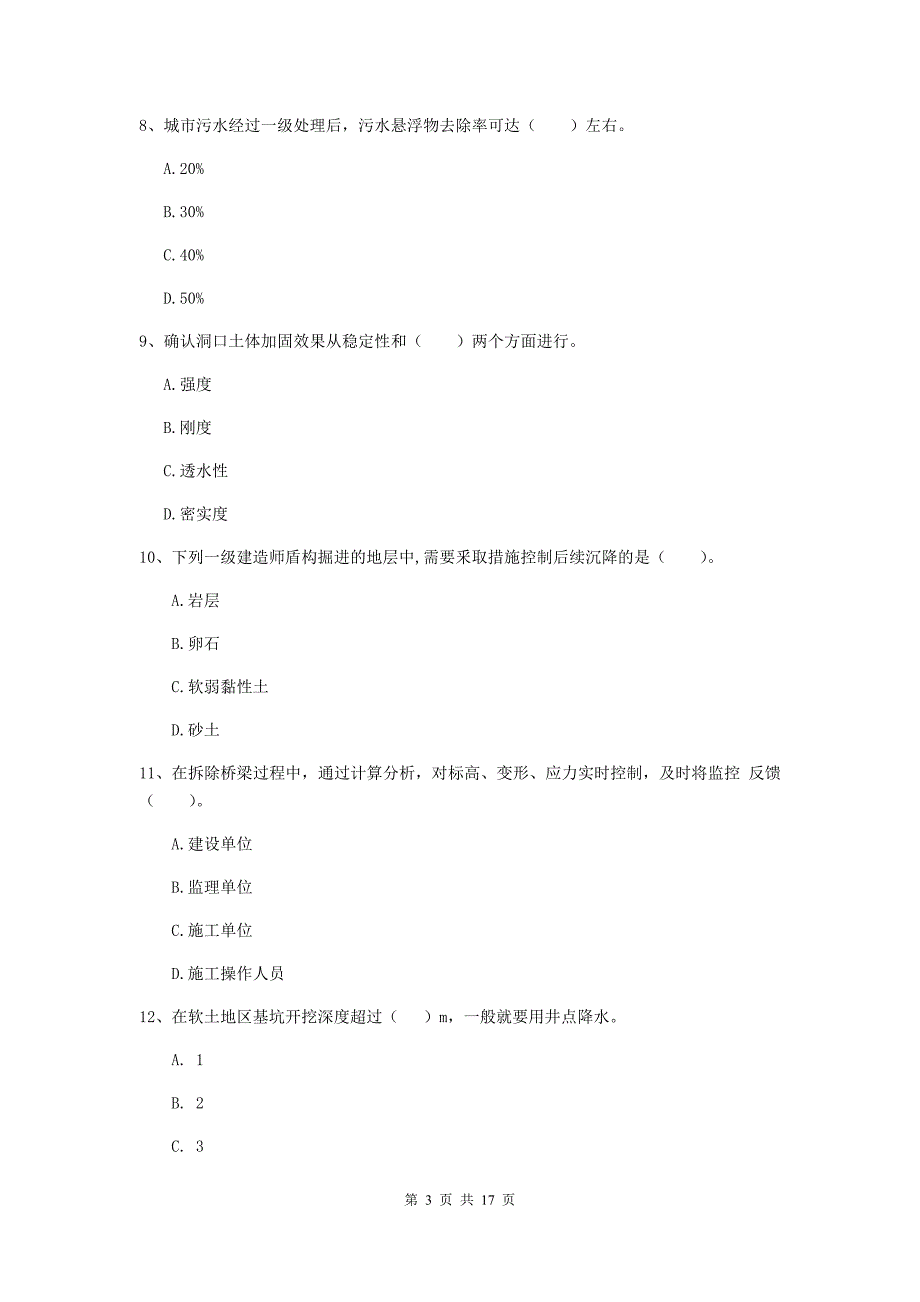 金昌市一级建造师《市政公用工程管理与实务》测试题 （附解析）_第3页