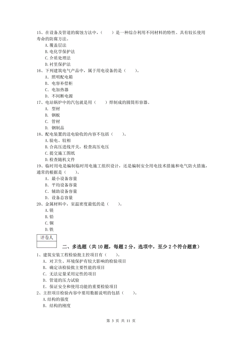 怒江傈僳族自治州一级建造师《机电工程管理与实务》练习题d卷 含答案_第3页