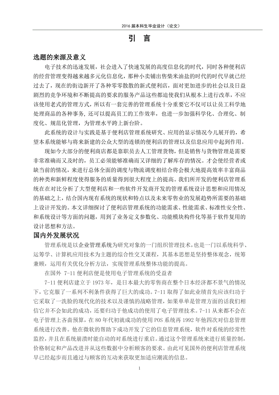 便利店管理系统的设计与实现剖析_第4页