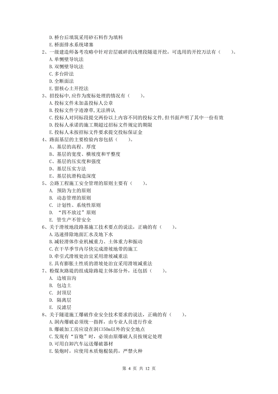 吉林省2019-2020年一级建造师《公路工程管理与实务》模拟试卷b卷 含答案_第4页
