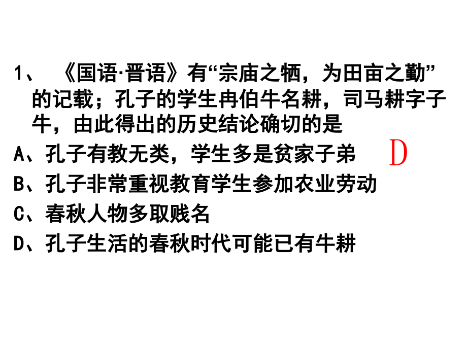 zk复习课件：古代中国经济的基本结构与特点剖析_第3页