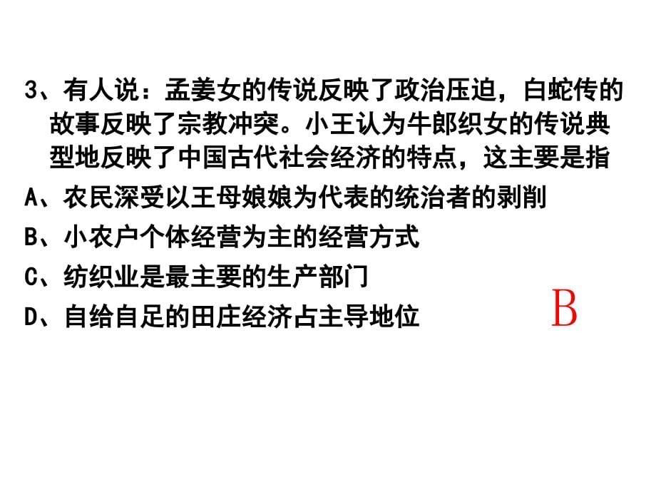 zk复习课件：古代中国经济的基本结构与特点剖析_第5页