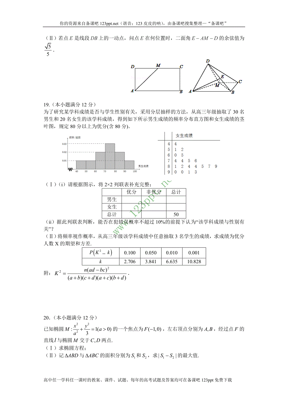 江西省师范大学附属中学2016届高三下学期第三次模拟考试数学(理)试题 word版含答案_第3页