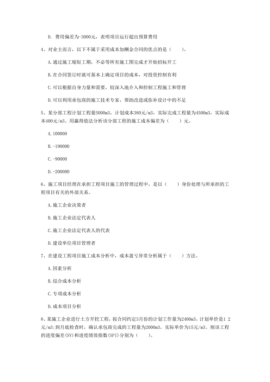 2020年国家一级建造师《建设工程项目管理》真题b卷 （附解析）_第2页