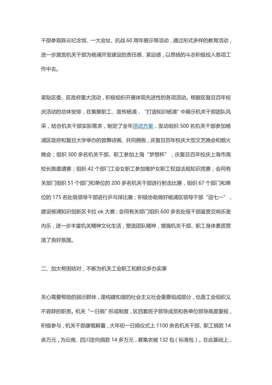 工会总结4篇._第2页