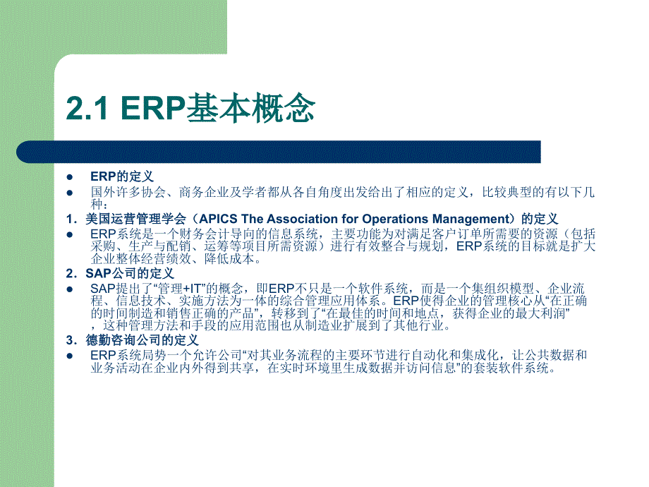 第二章erp思想的发展历程_第2页