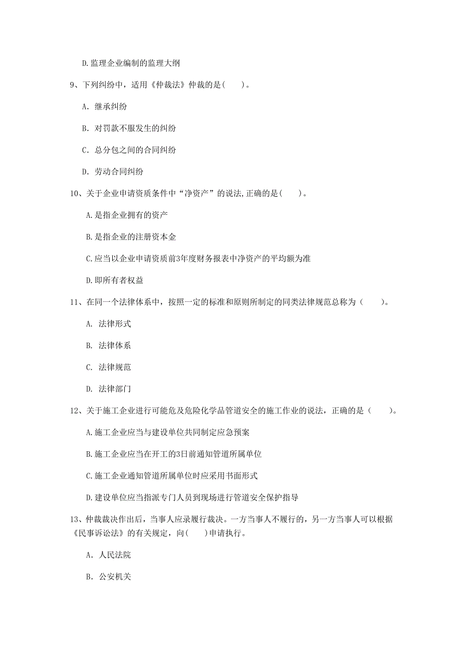 潍坊市一级建造师《建设工程法规及相关知识》模拟试题（i卷） 含答案_第3页