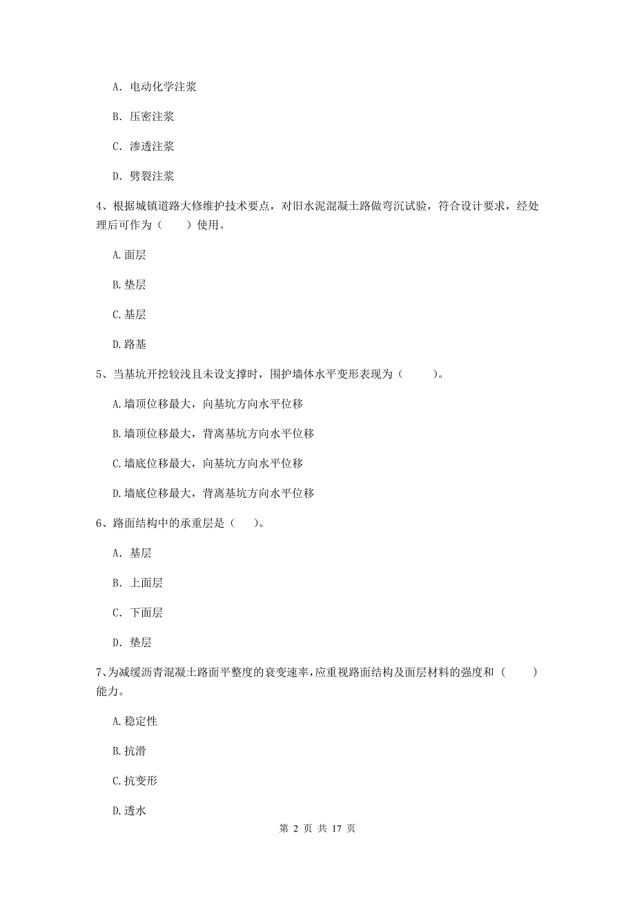 东营市一级建造师《市政公用工程管理与实务》试卷 （含答案）_第2页