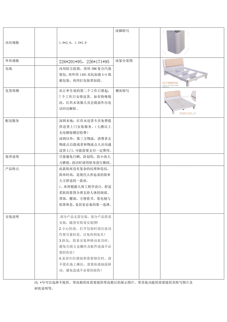 产品推广素材需求表讲义_第4页