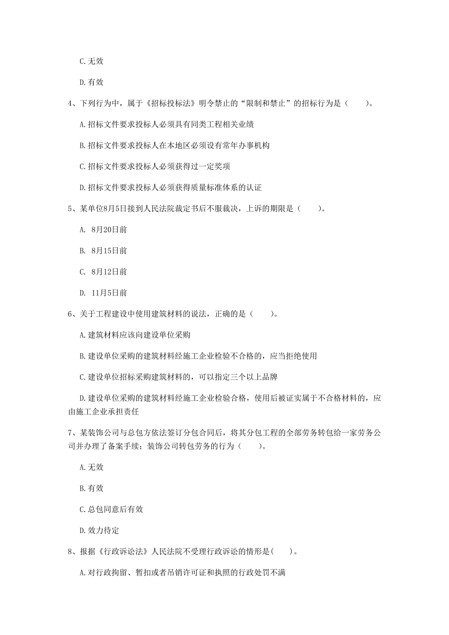 湛江市一级建造师《建设工程法规及相关知识》真题d卷 含答案_第2页