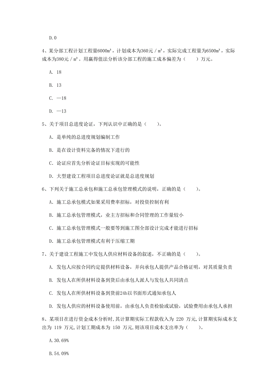 河北省2020年一级建造师《建设工程项目管理》试题（ii卷） （附答案）_第2页