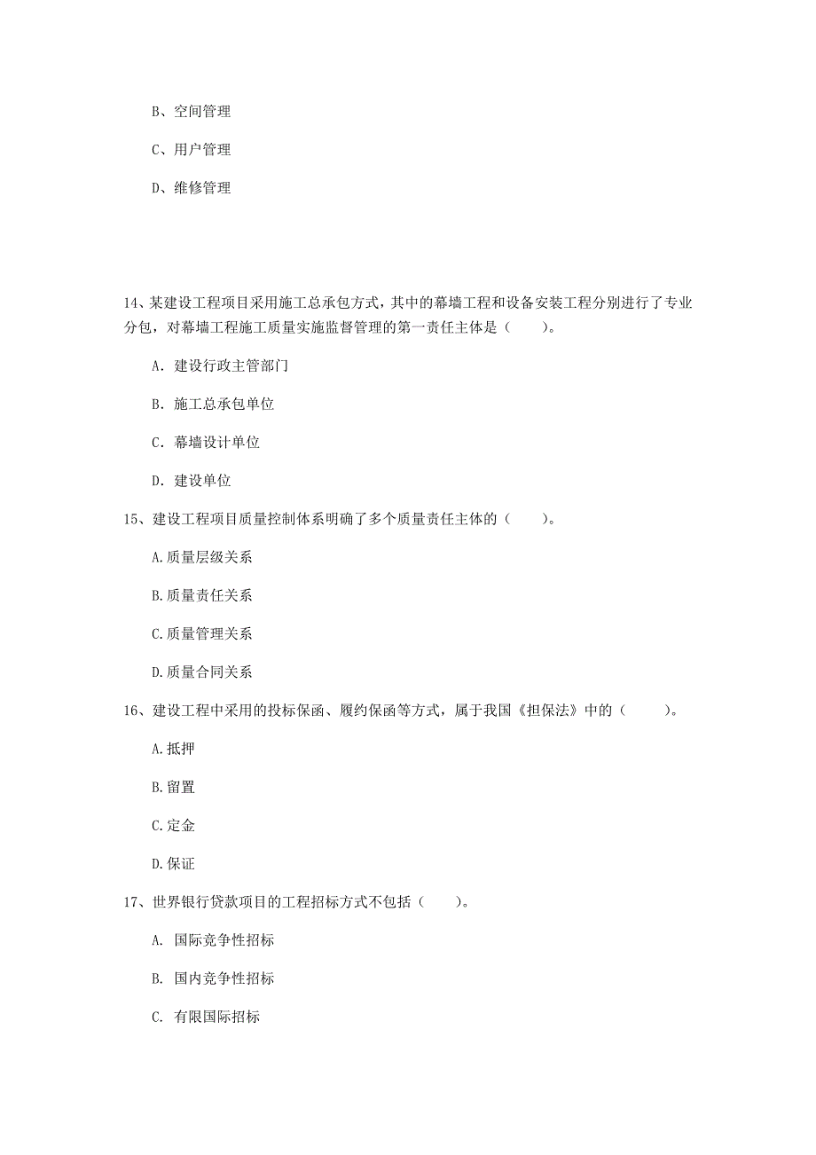 河北省2020年一级建造师《建设工程项目管理》试题（ii卷） （附答案）_第4页