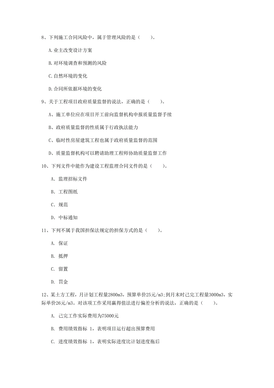 国家2020版一级建造师《建设工程项目管理》检测题（i卷） （含答案）_第3页