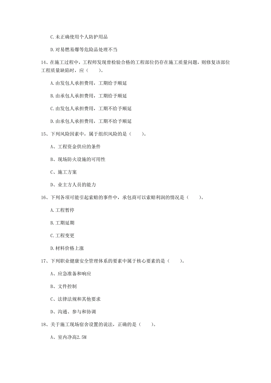 宁夏2019年一级建造师《建设工程项目管理》模拟考试（ii卷） 附解析_第4页