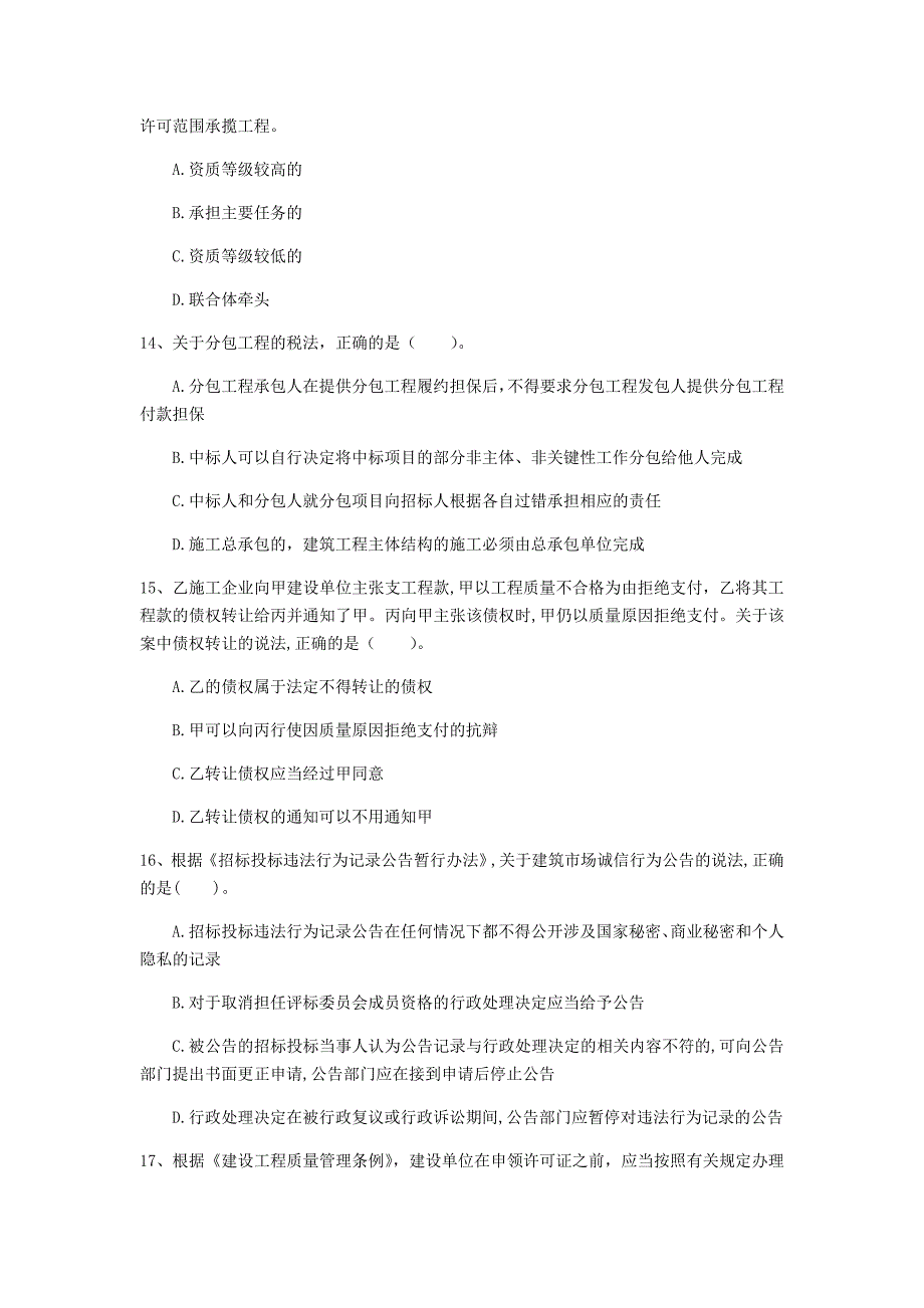 金华市一级建造师《建设工程法规及相关知识》练习题d卷 含答案_第4页