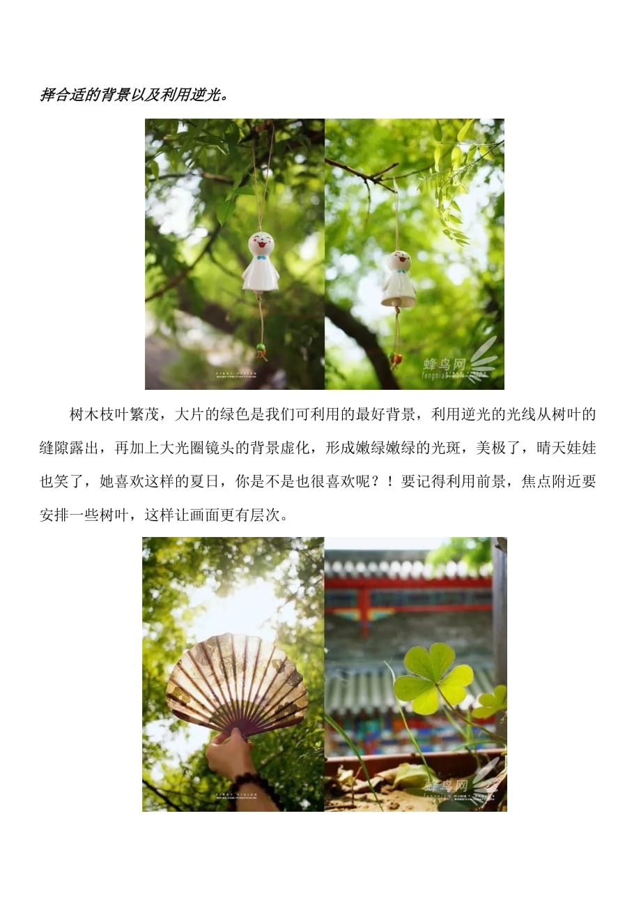 简单几个摄影小技巧 教你拍出悠闲夏日小清新_第4页