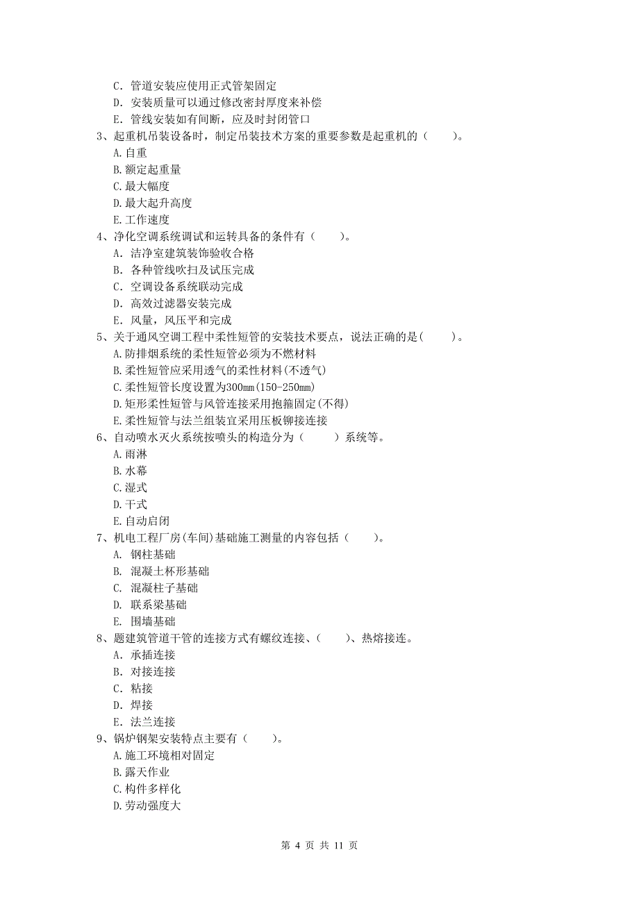 安康市一级建造师《机电工程管理与实务》练习题（ii卷） 含答案_第4页