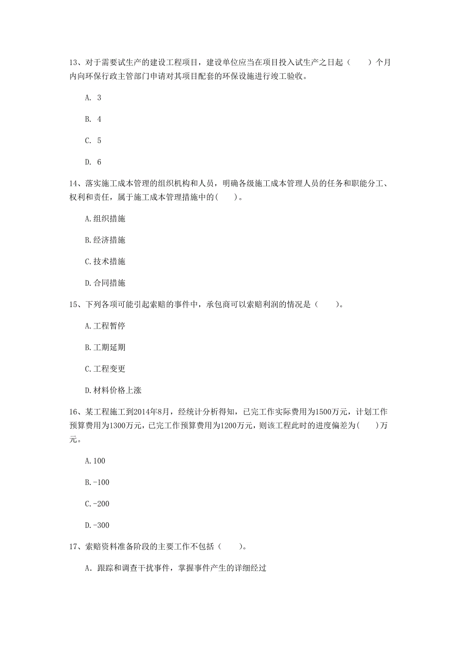 陕西省2020年一级建造师《建设工程项目管理》试卷c卷 （附答案）_第4页