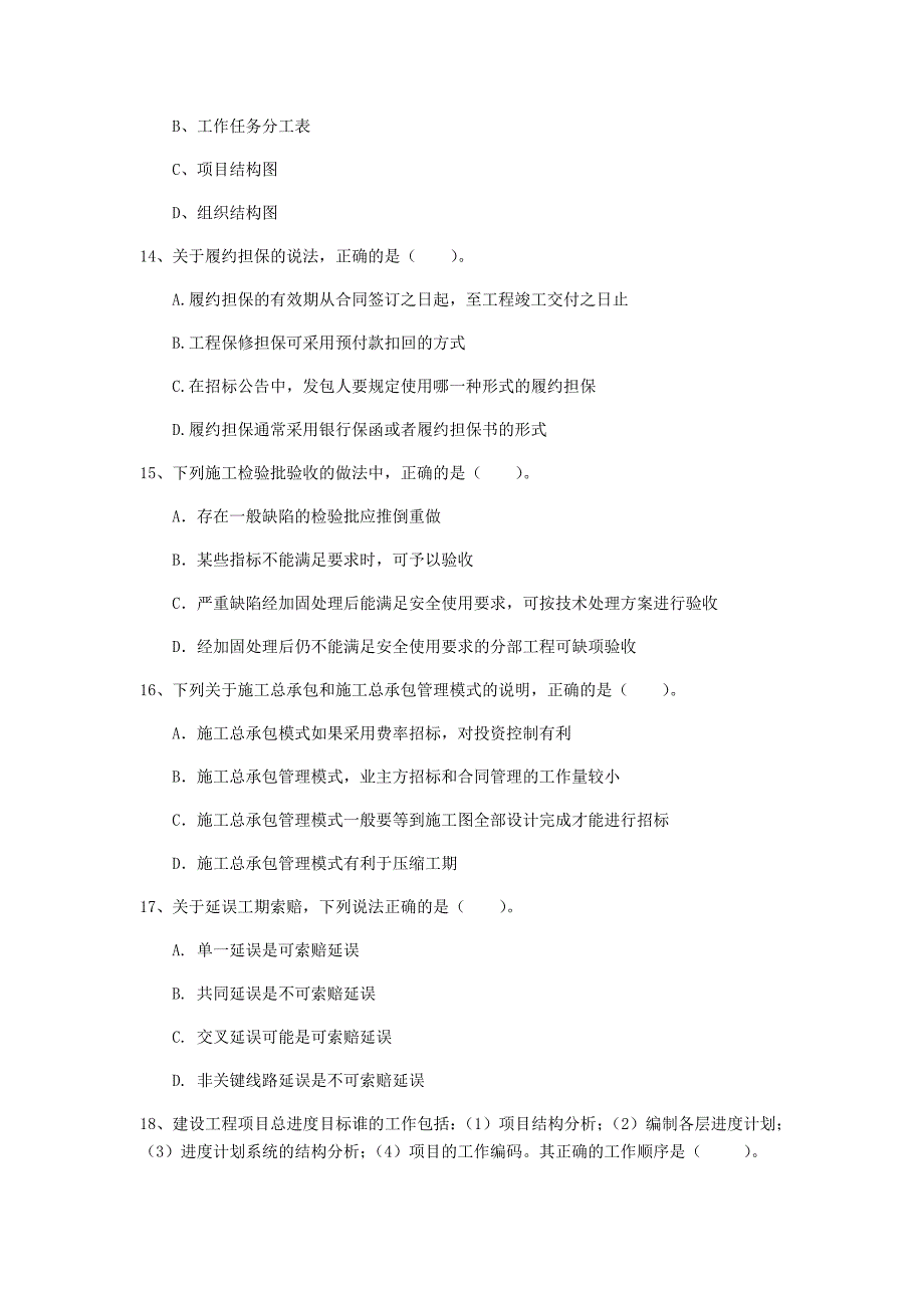 国家一级建造师《建设工程项目管理》试题a卷 （含答案）_第4页