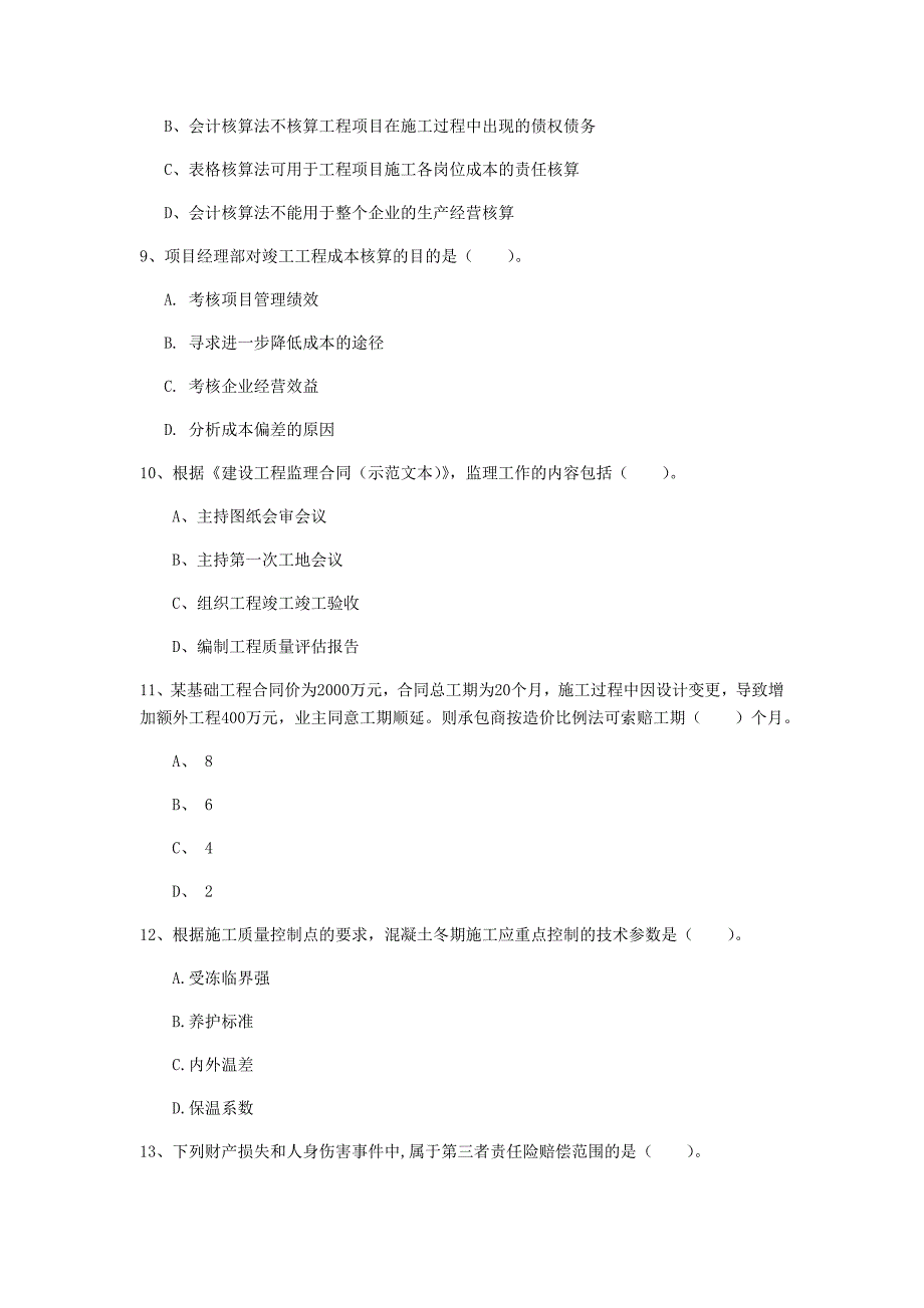 云南省2020年一级建造师《建设工程项目管理》检测题（ii卷） 附答案_第3页