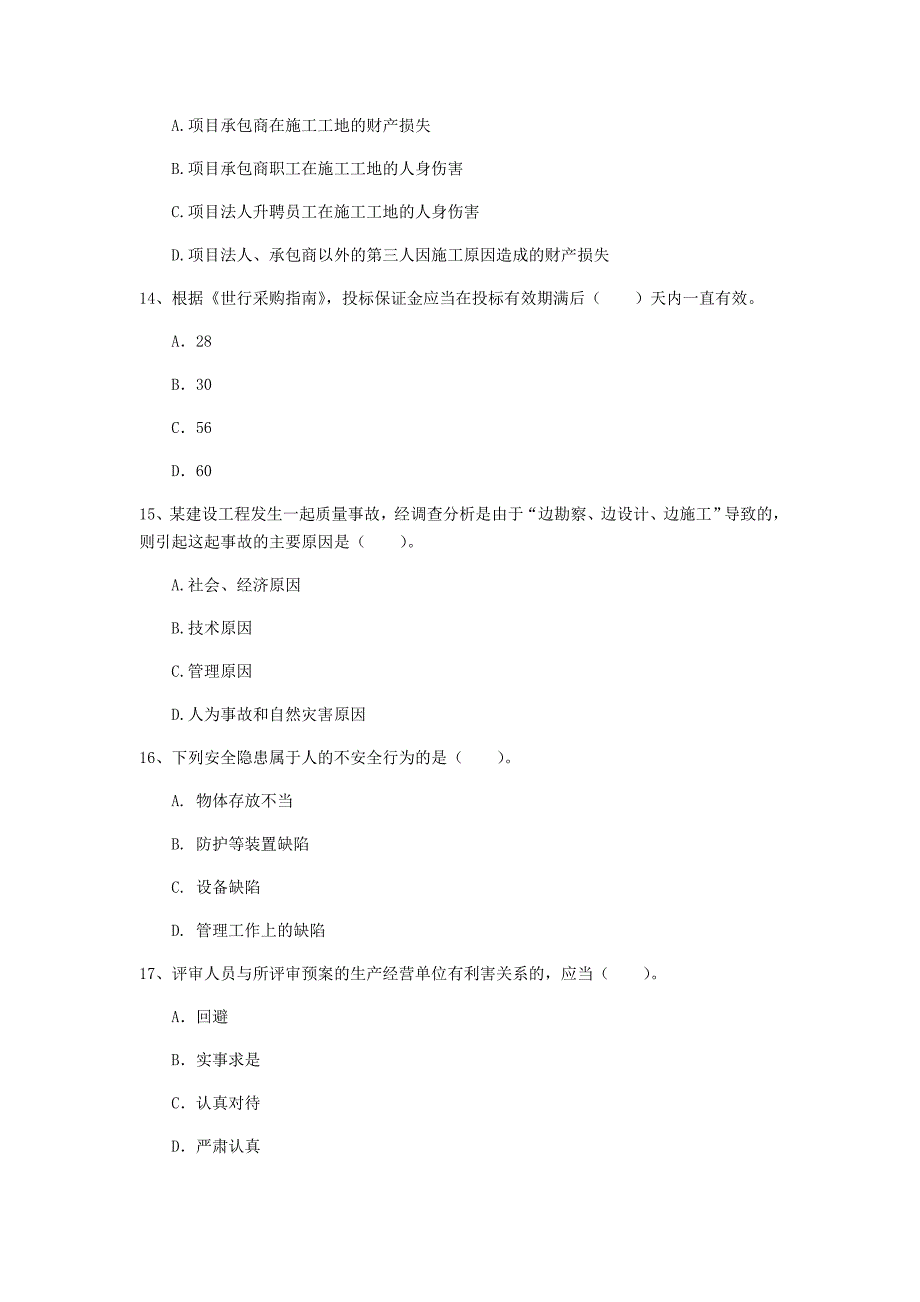 云南省2020年一级建造师《建设工程项目管理》检测题（ii卷） 附答案_第4页