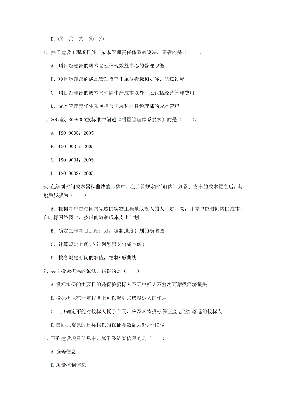 湖北省2019年一级建造师《建设工程项目管理》模拟真题c卷 （附答案）_第2页