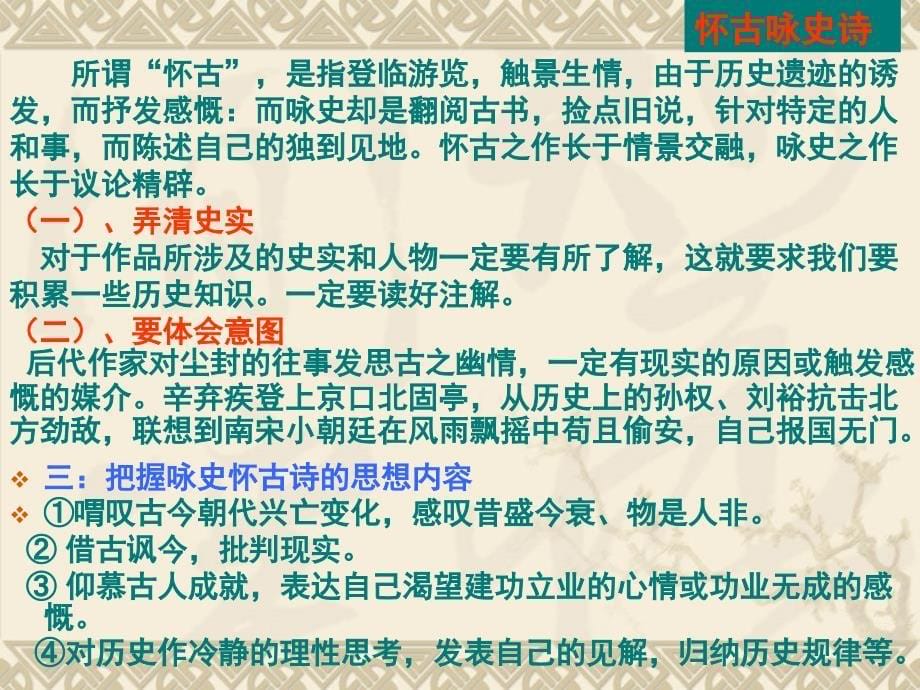 诗歌鉴赏四：评价诗歌的思想内容和作者的观点态度讲稿[1]_第5页