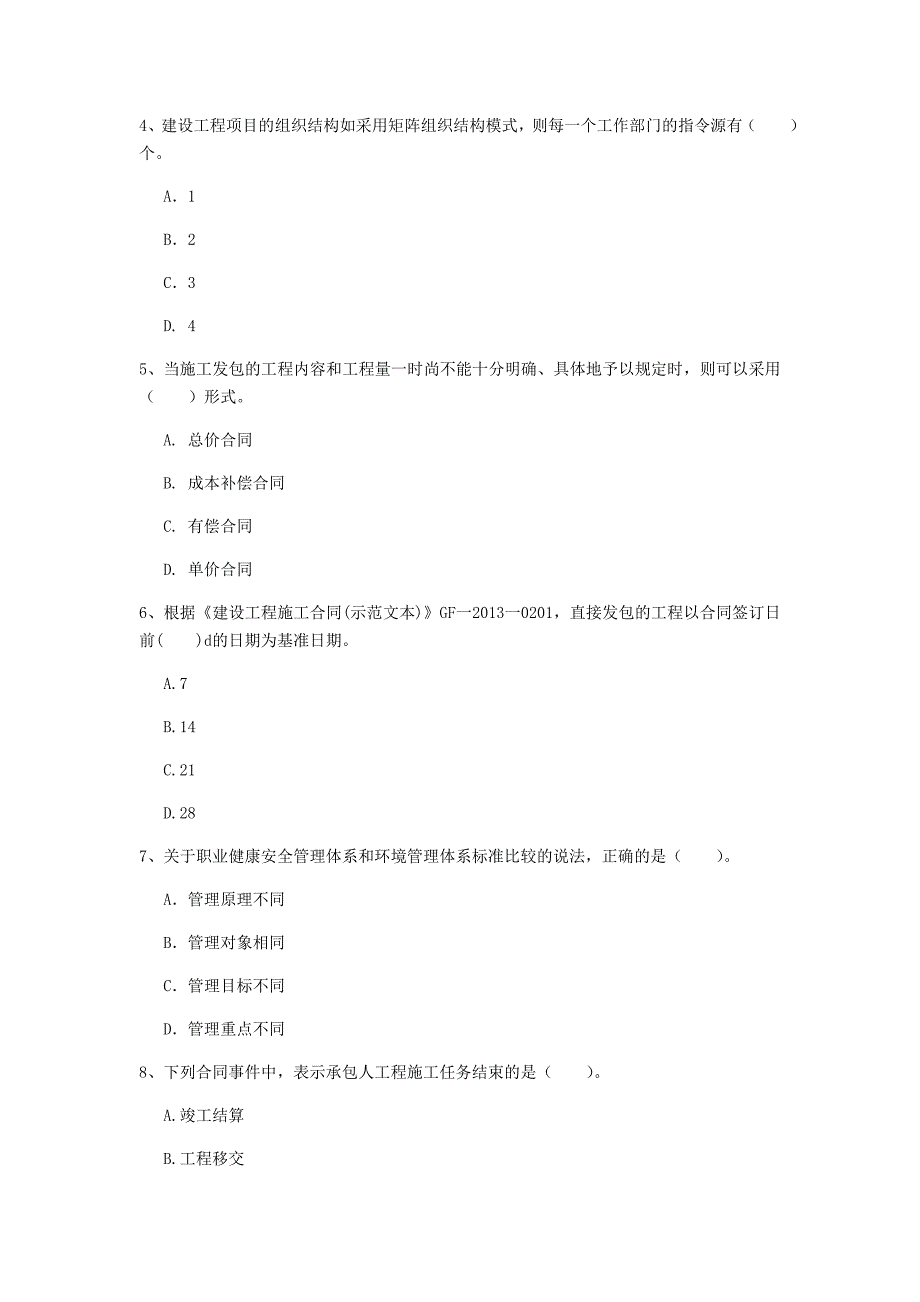 2020年国家注册一级建造师《建设工程项目管理》试卷d卷 （附答案）_第2页