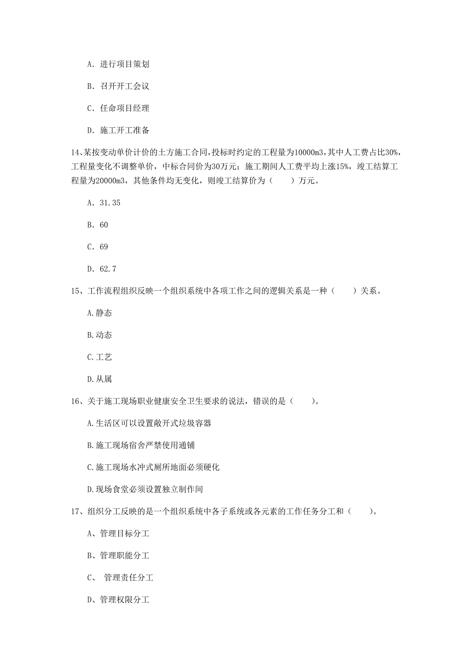 2020年国家注册一级建造师《建设工程项目管理》试卷d卷 （附答案）_第4页