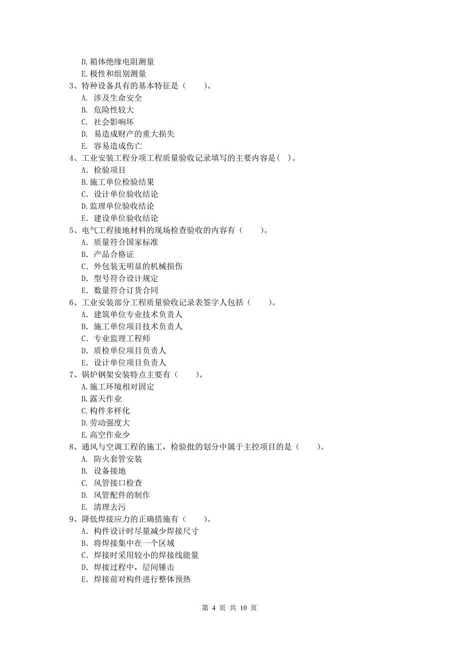 注册一级建造师《机电工程管理与实务》模拟真题d卷 （附答案）_第4页