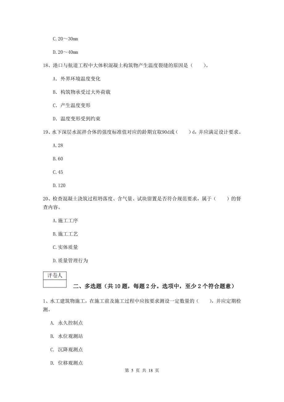 新疆2019年一级建造师《港口与航道工程管理与实务》模拟试卷（i卷） 附答案_第5页