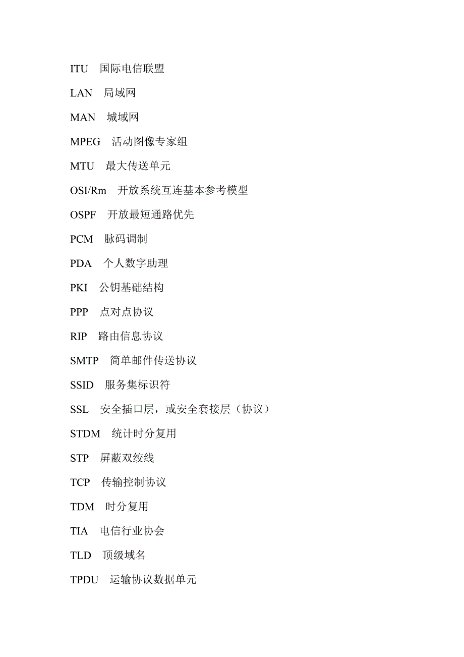 计算机网络名词解释大全(附简答计算)讲义_第3页