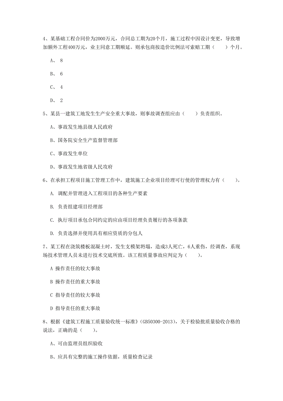 沈阳市一级建造师《建设工程项目管理》试卷b卷 含答案_第2页