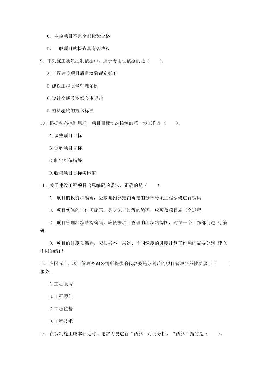 沈阳市一级建造师《建设工程项目管理》试卷b卷 含答案_第3页