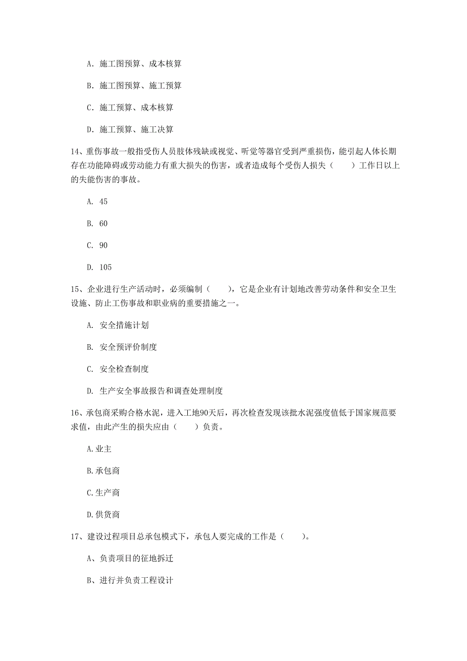 沈阳市一级建造师《建设工程项目管理》试卷b卷 含答案_第4页